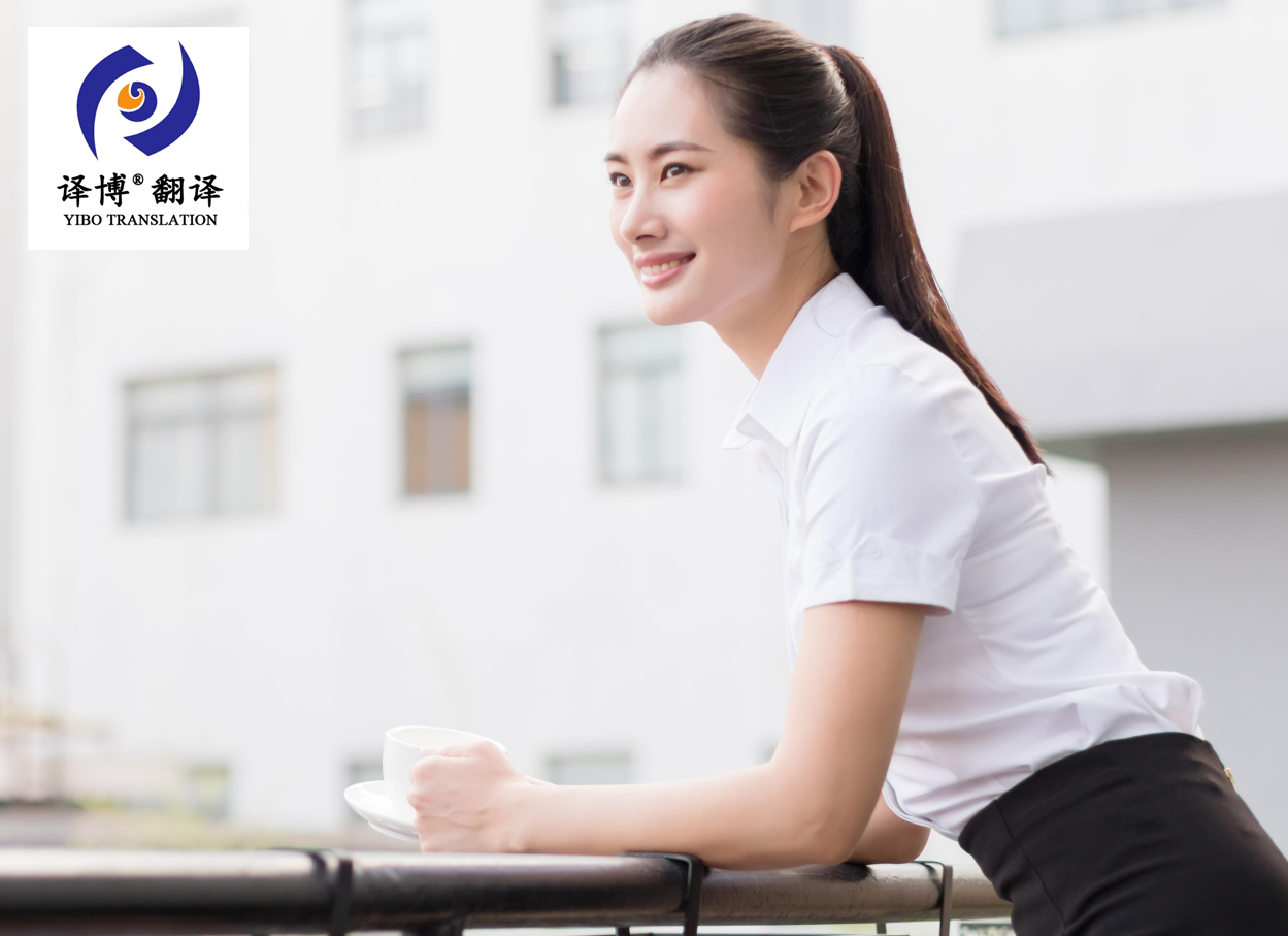 翻譯公司對于證件翻譯需要注意哪些要點 翻譯公司對于證件翻譯需要注意哪些要點