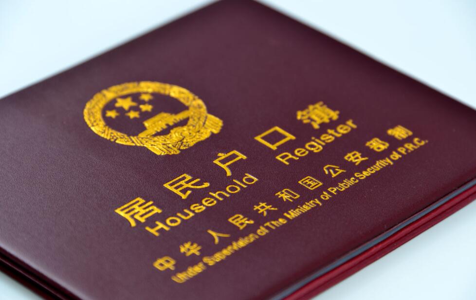 合肥戶口本翻譯，戶口本翻譯介紹，需要注意的地方